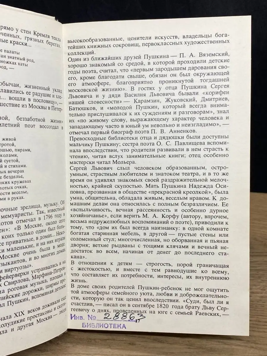 Пушкинские места Москвы и Подмосковья Московский рабочий 160407608 купить в  интернет-магазине Wildberries