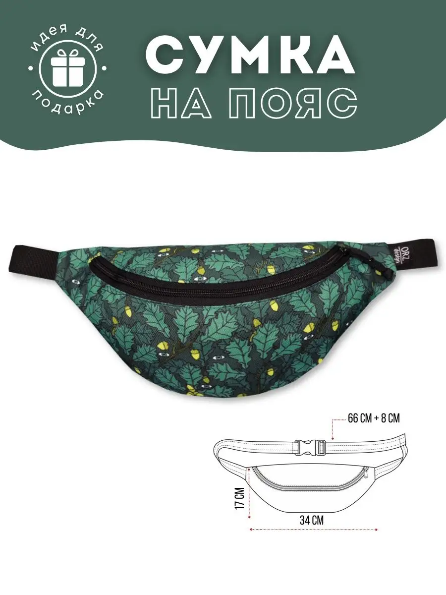 Поясная сумка бананка на пояс. Сделано в Москве
