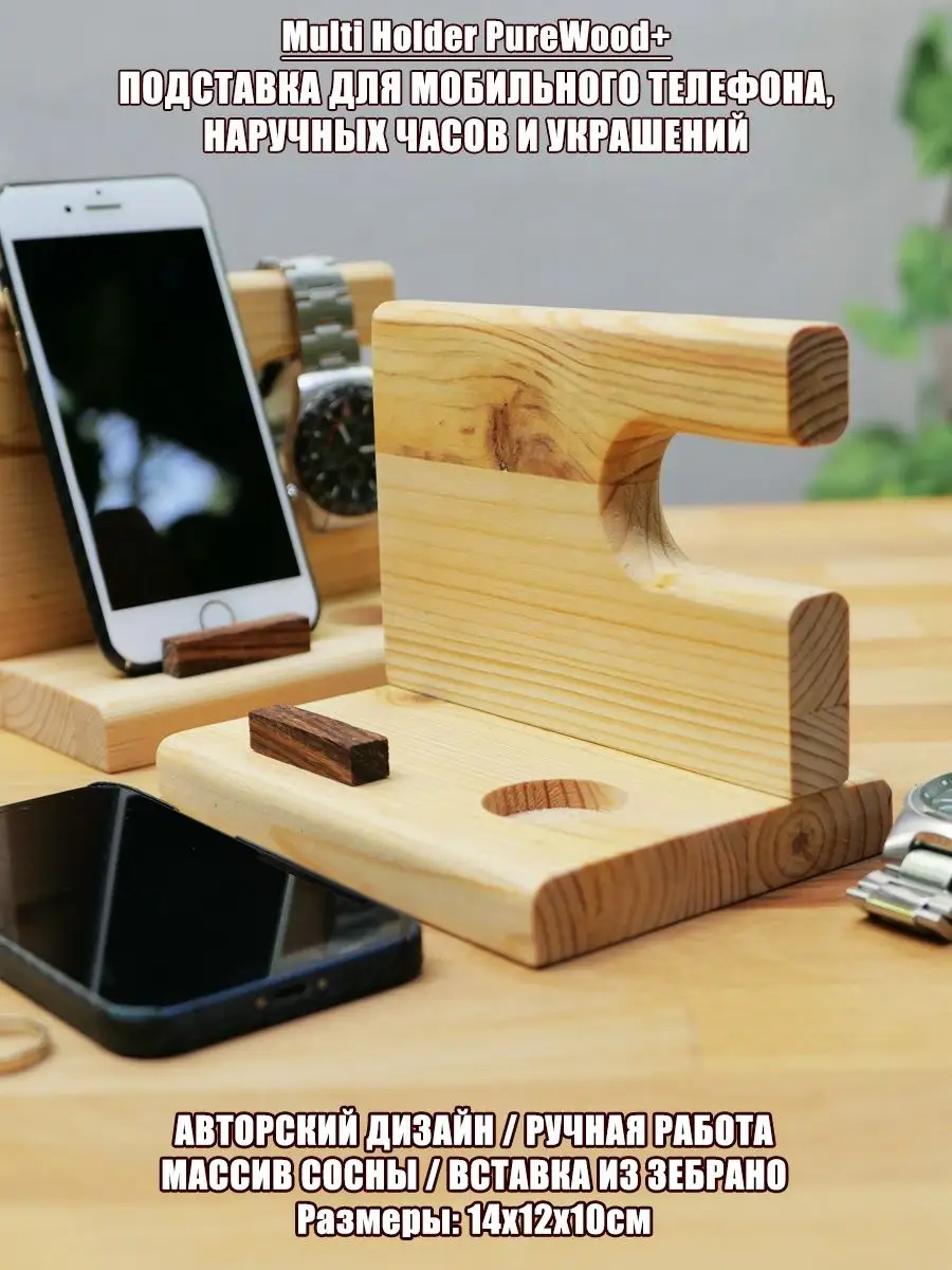 Multi Holder Подставка для телефона и часов Southern WoodLab 160408232  купить в интернет-магазине Wildberries