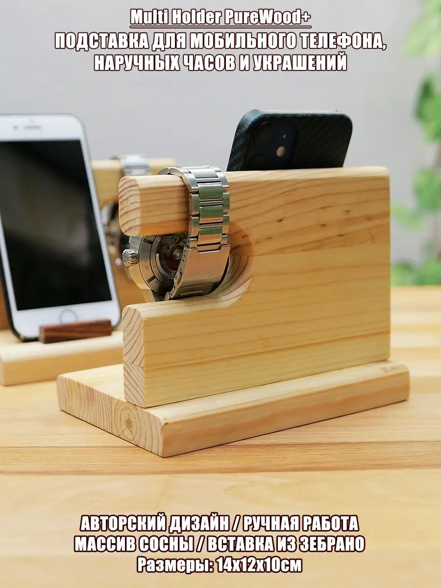 Multi Holder Подставка для телефона и часов Southern WoodLab 160408232  купить в интернет-магазине Wildberries