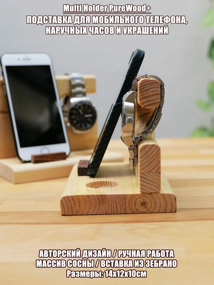 Multi Holder Подставка для телефона и часов Southern WoodLab 160408232  купить в интернет-магазине Wildberries