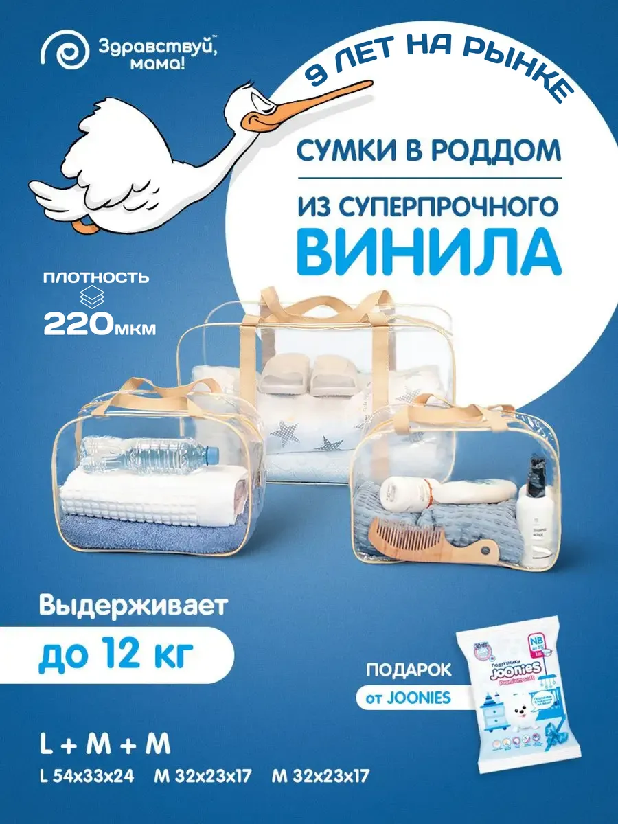 Сумка в роддом прозрачная, 3 шт