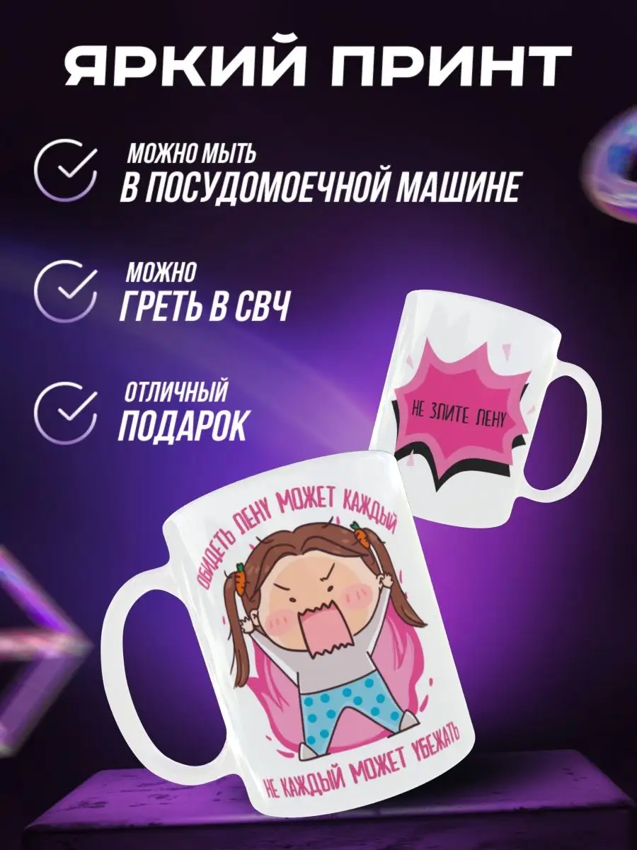 Обидеть ленку может каждый не каждый сможет убежать