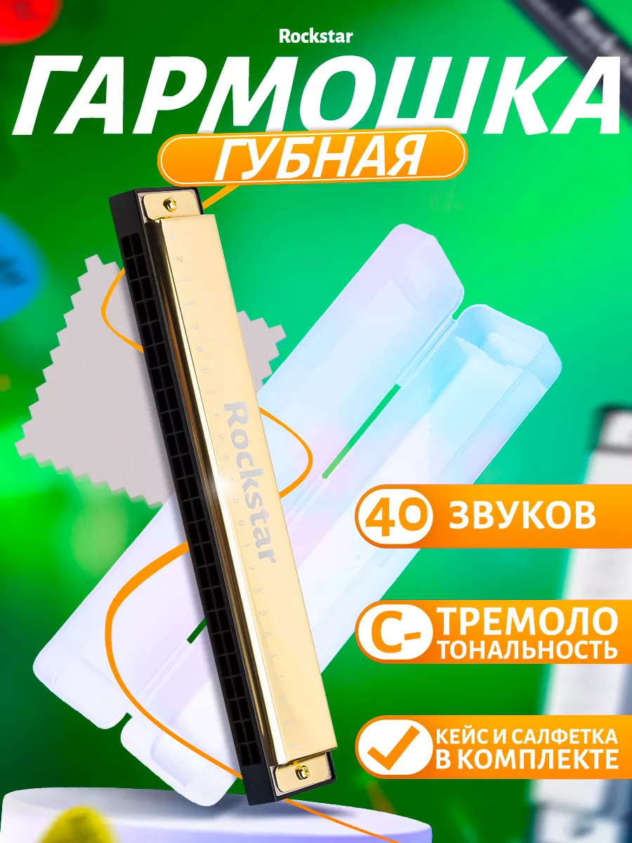 Губная гармошка ROCKSTAR. 160409593 купить за 373 ₽ в интернет-магазине  Wildberries