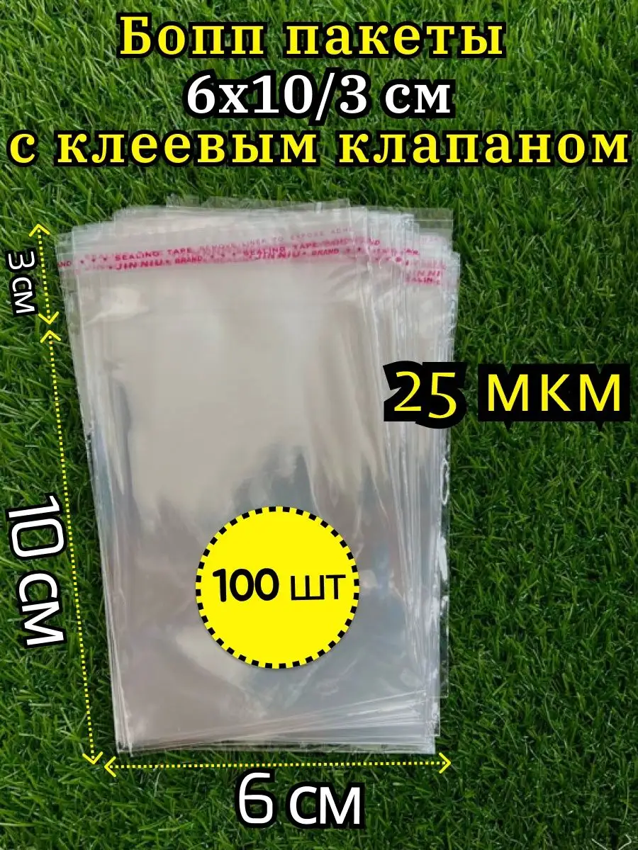 Бопп пакеты с клеевым...