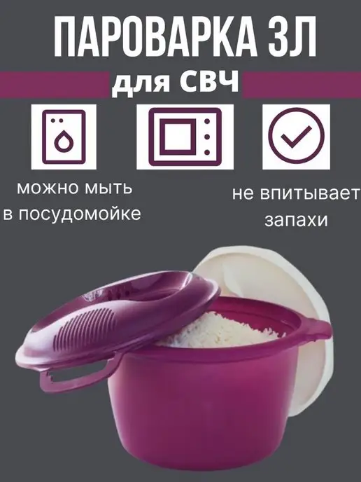 Tupperware Зерноварка (3 л)