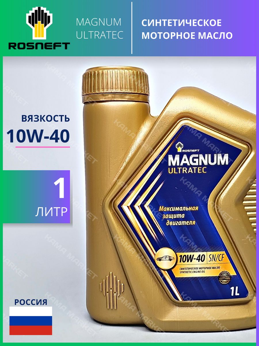 Масло моторное магнум ультратек отзывы. Rosneft Magnum Ultratec 10w-40. Роснефть Магнум Ультратек 10w 40 API. Роснефть Магнум Ультратек Опель. RN Magnum Ultratec 5w-40 допуски.