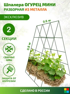 Шпалера для огурцов и растений MPSELECT 160412842 купить за 954 ₽ в интернет-магазине Wildberries