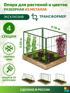 Опора для растений и шпалера MPSELECT 160412843 купить за 1 392 ₽ в интернет-магазине Wildberries