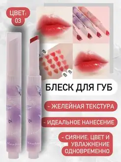 Блеск-желе для губ / увлажняющий / с цветом Maxfine 160413320 купить за 223 ₽ в интернет-магазине Wildberries