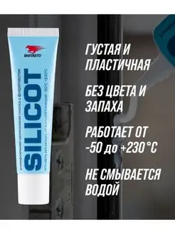 Силиконовая смазка SILICOT 30 гр. ВМПАВТО 160415290 купить за 16 490 ₽ в интернет-магазине Wildberries