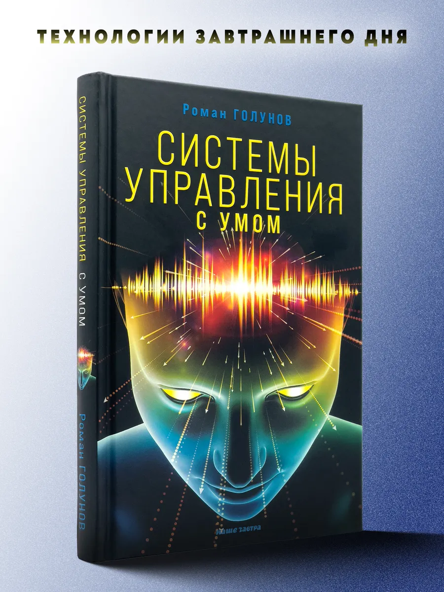 Системы управления. С умом.
