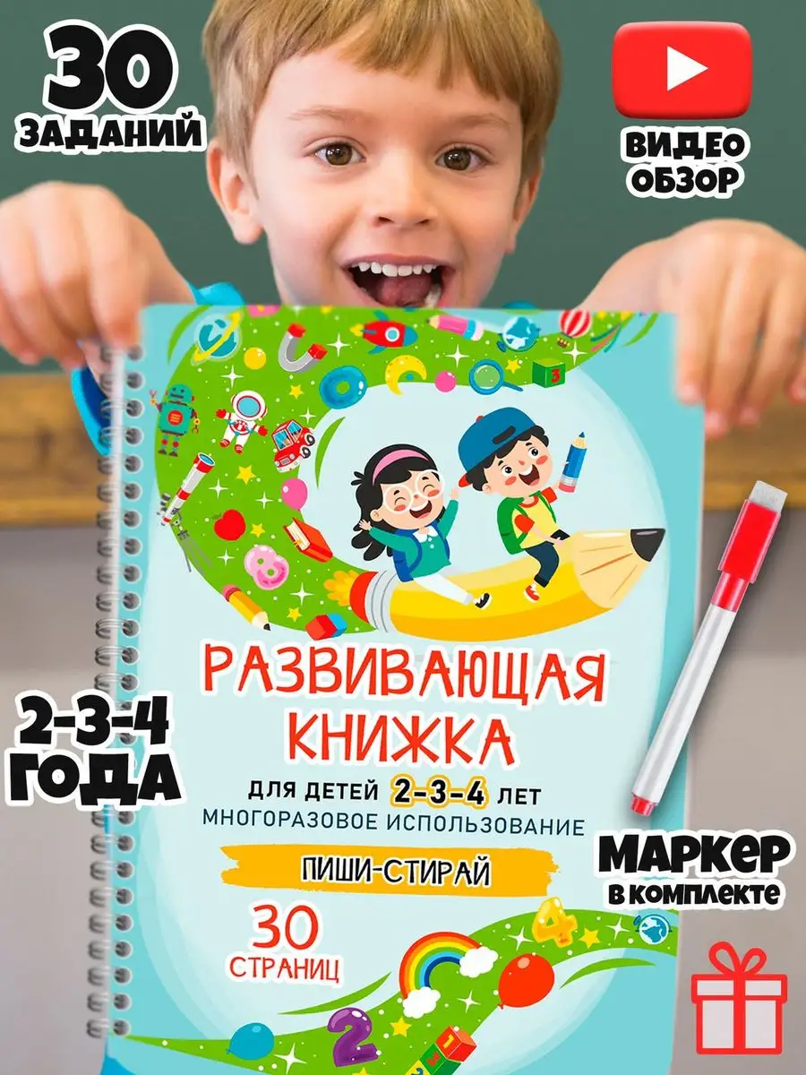 Развивающая книга с наклейками для детей с 2 лет