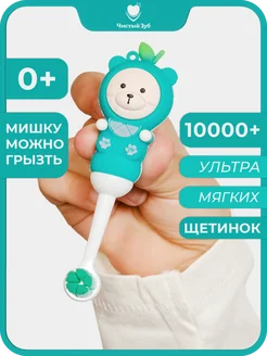 Зубная щетка детская для зубов 0 + Чистый зуб 160419642 купить за 298 ₽ в интернет‑магазине Wildberries
