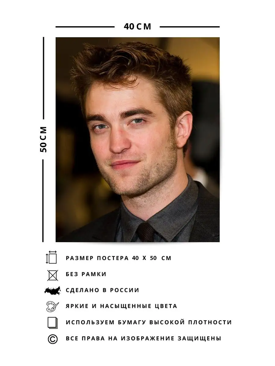 Постер, актер Роберт Паттинсон, актер Robert Pattinson О! Мой Постер  160420978 купить за 448 ₽ в интернет-магазине Wildberries