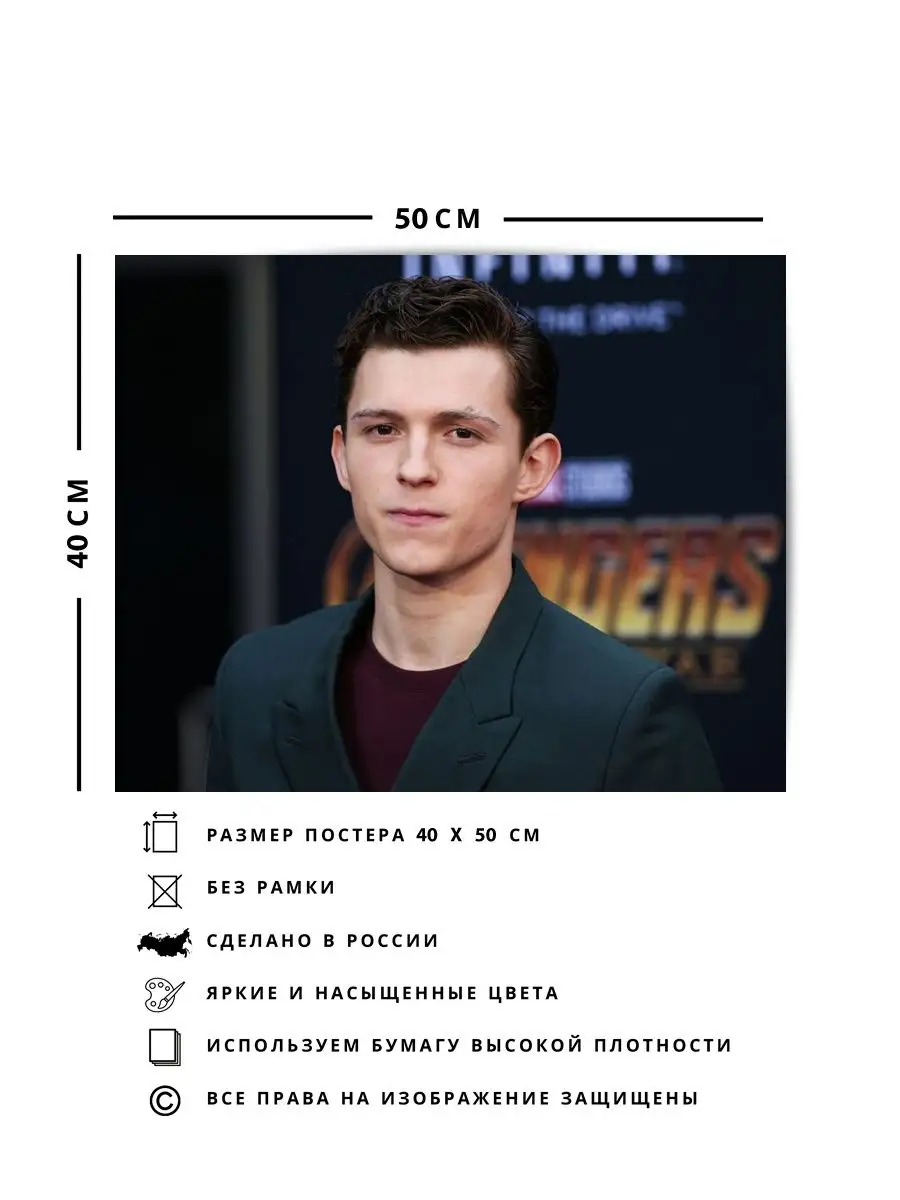 Плакат, постер фото Том Холланд, фото Tom Holland О! Мой Постер 160422010  купить за 428 ₽ в интернет-магазине Wildberries