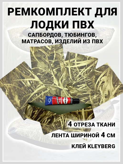 Marlin-tour Ремкомплект для ПВХ лодок, тюбингов, матраса сапборда Трава, зеленый, фото 2