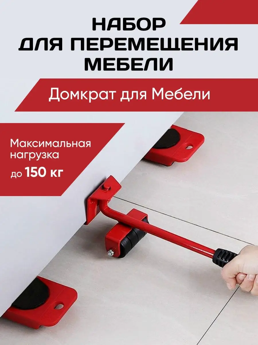 Домкрат для мебели Скидка 50% 160422494 купить за 384 ₽ в интернет-магазине  Wildberries