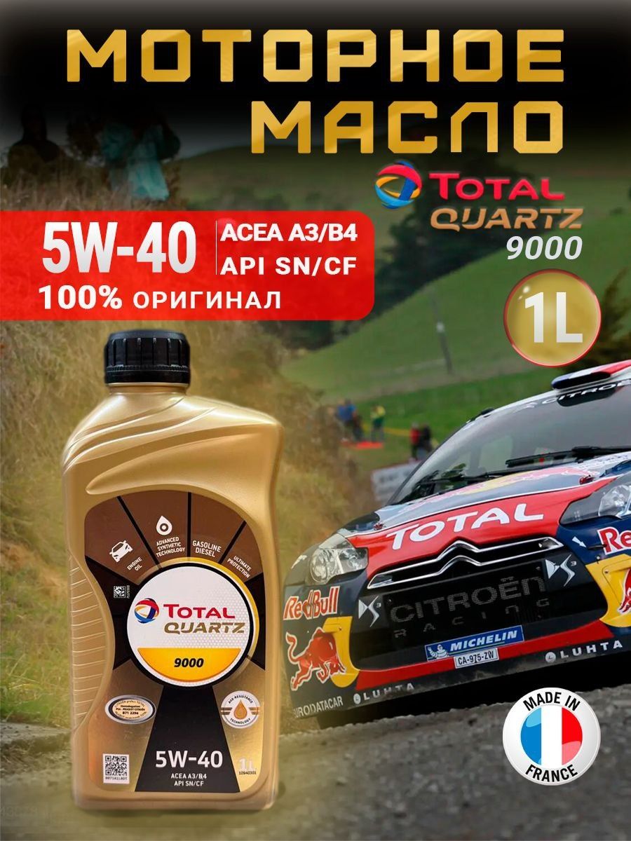 Масло для машины TOTACHI 5 цена Белгород w 40  магазин 777. Как выглядит оригинальная бутылка тотал 9000.