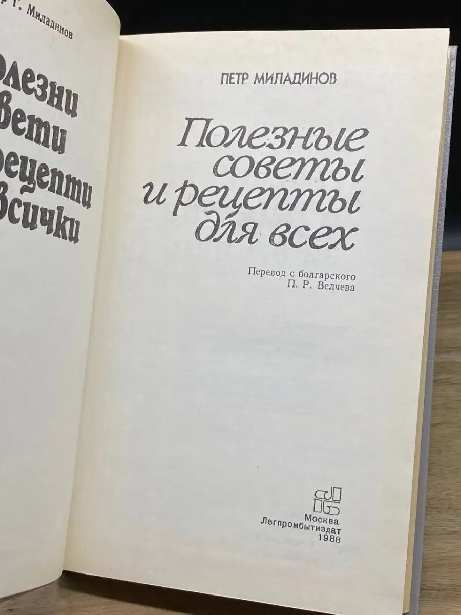 Полезные советы и рецепты для всех Легкая промышленность и бытовое  обслуживание 160424831 купить за 126 ₽ в интернет-магазине Wildberries