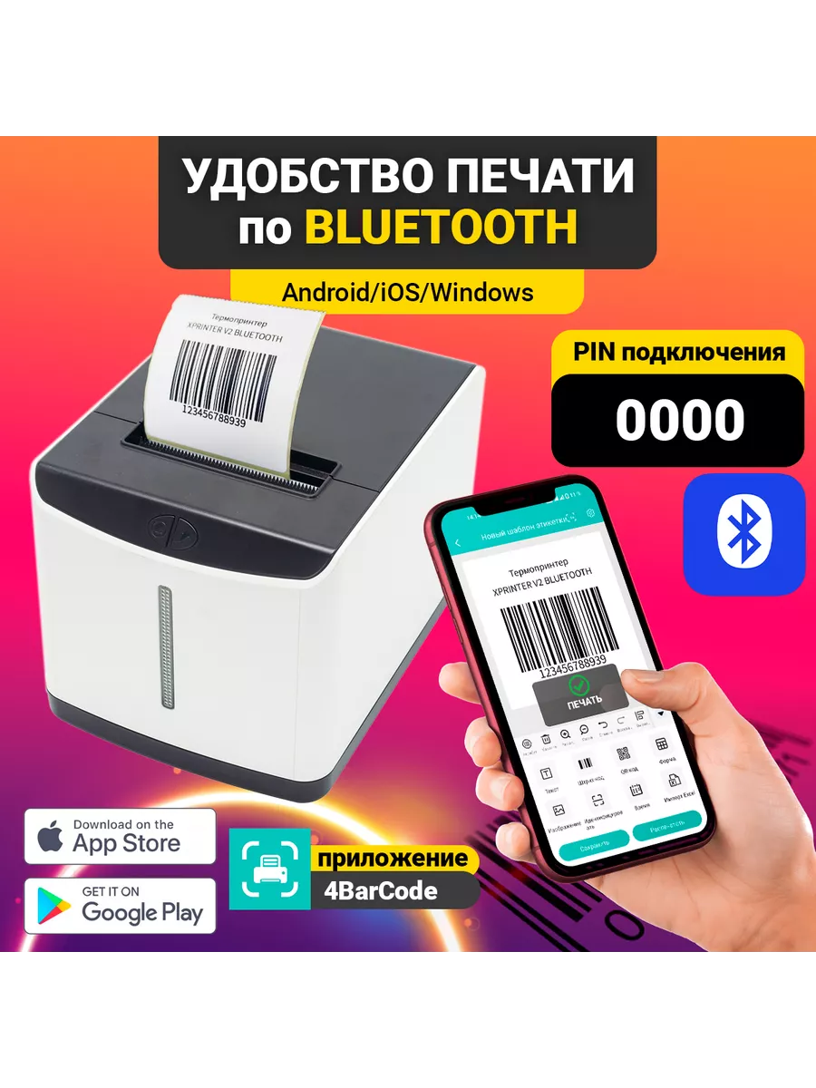 Принтер этикеток V2 (ЕАС) USB+Bluetooth Xprinter 160425214 купить в  интернет-магазине Wildberries