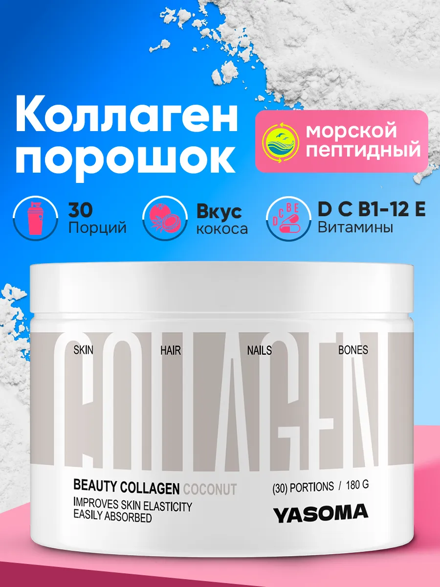 Морской пептидный...