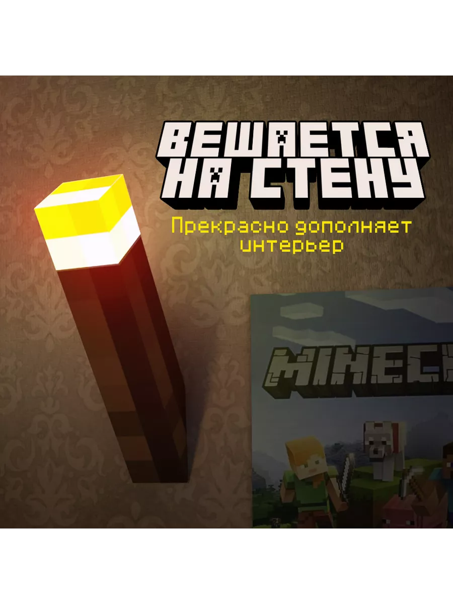 Лампа факел - Майнкрафт. Minecraft 160429655 купить за 626 ₽ в  интернет-магазине Wildberries