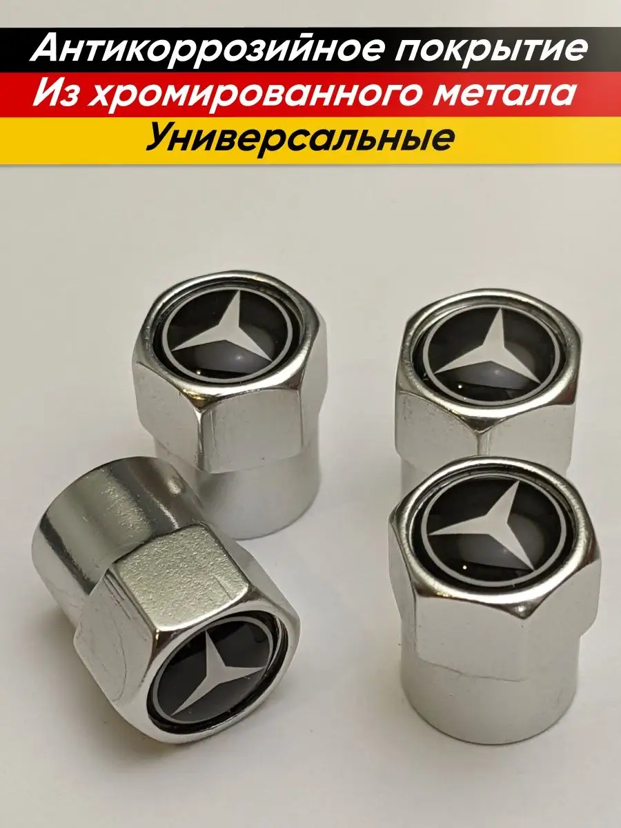Колпачки на ниппели шин