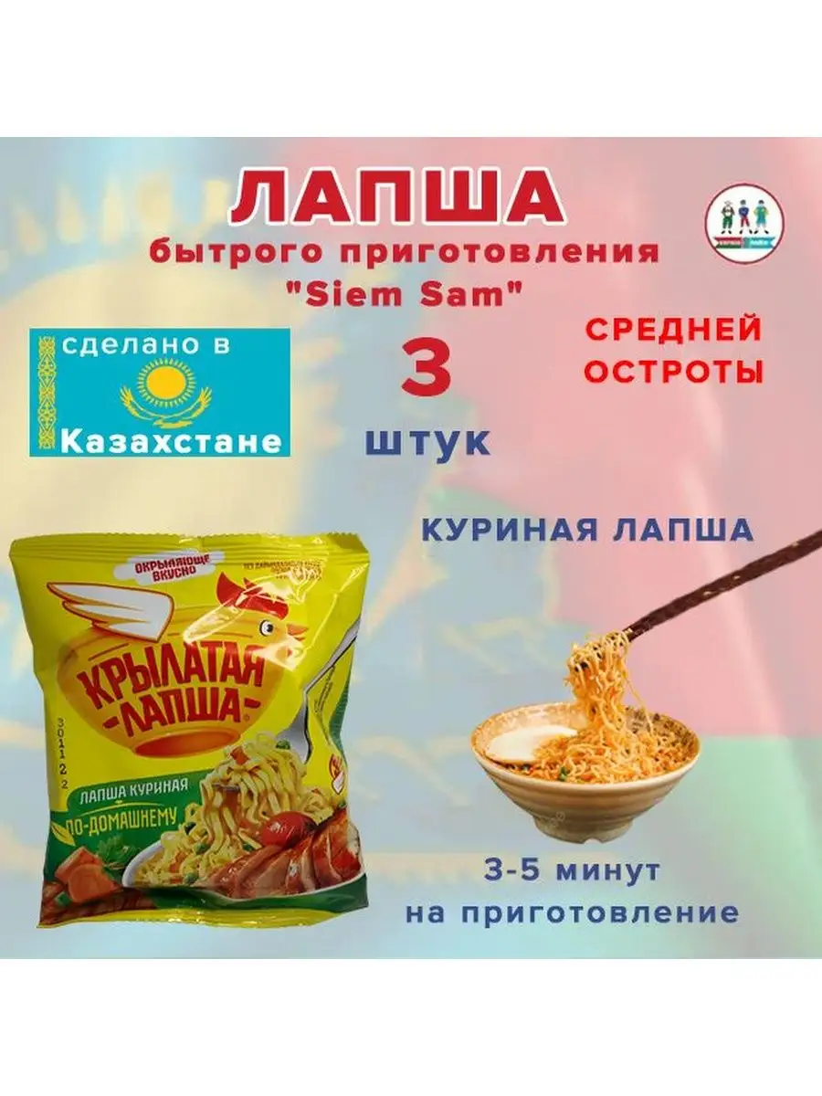 Лапша быстрого приготовления куриная 3 шт Продукты из Беларуссии и  Казахстана 160430604 купить в интернет-магазине Wildberries