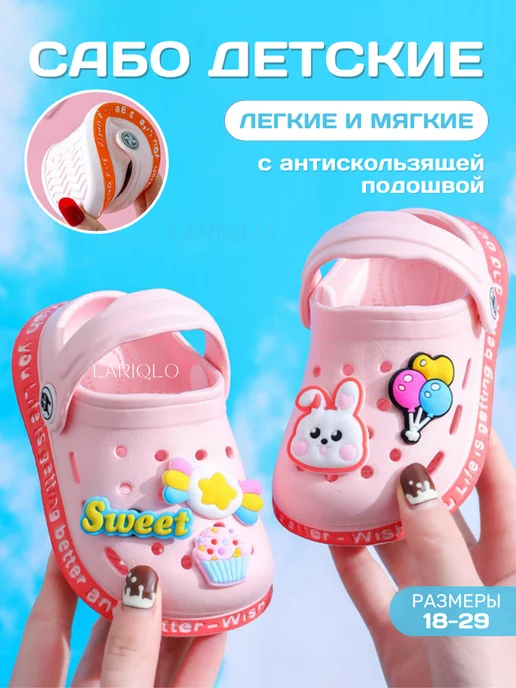 LARIQLO KIDS Сабо для детей, тапочки резиновые