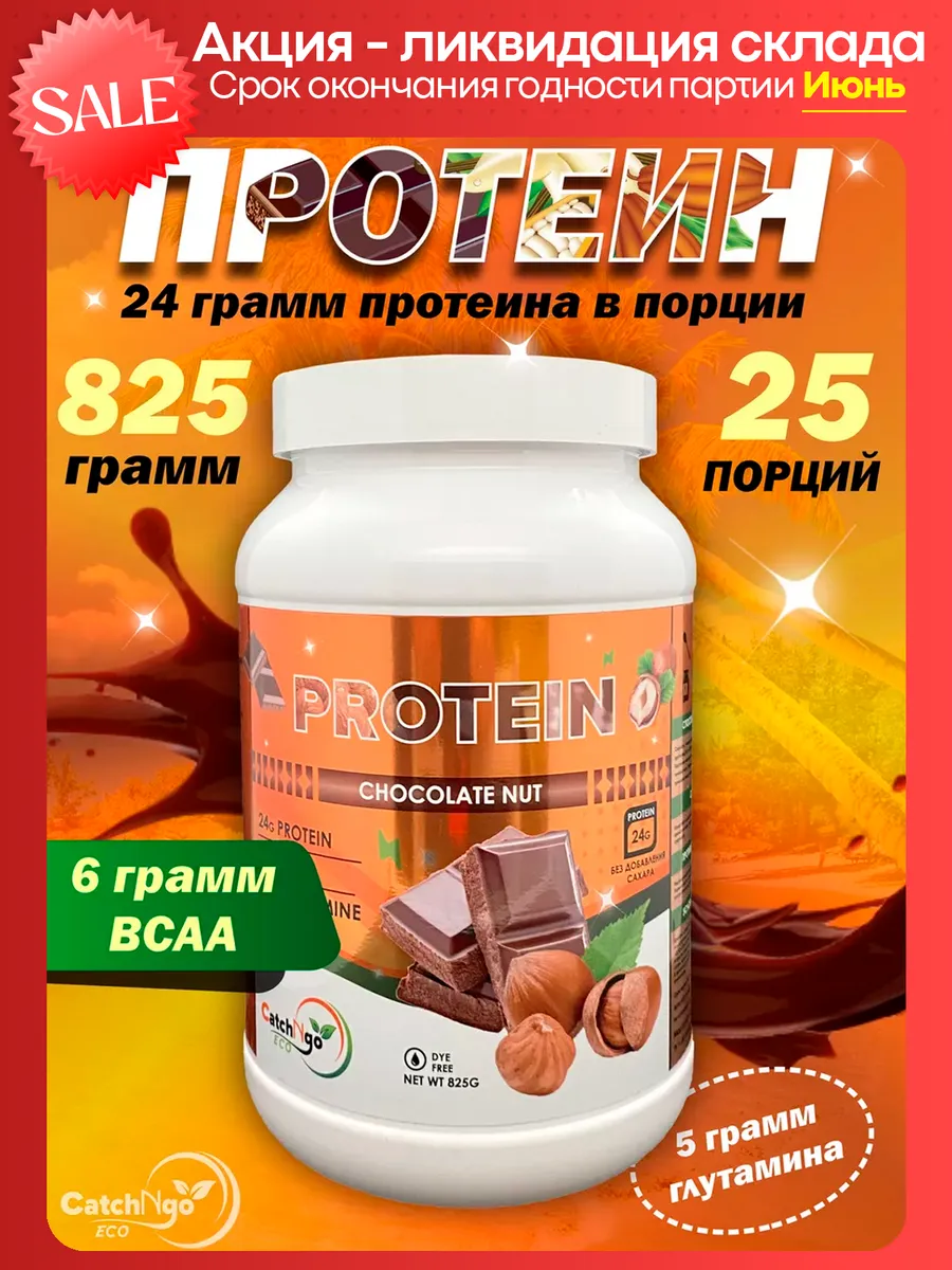 Протеин сывороточный...