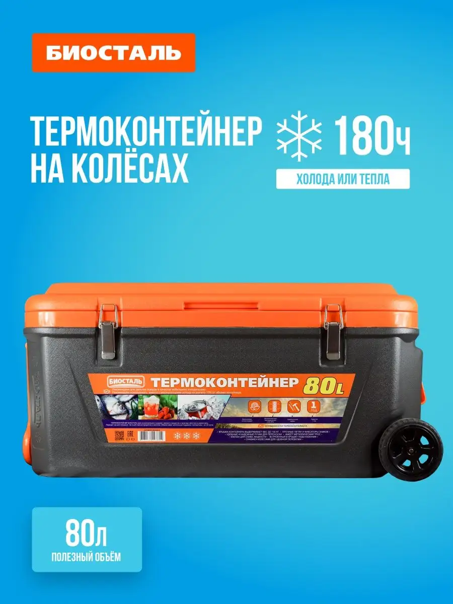 Термоконтейнер для еды на...