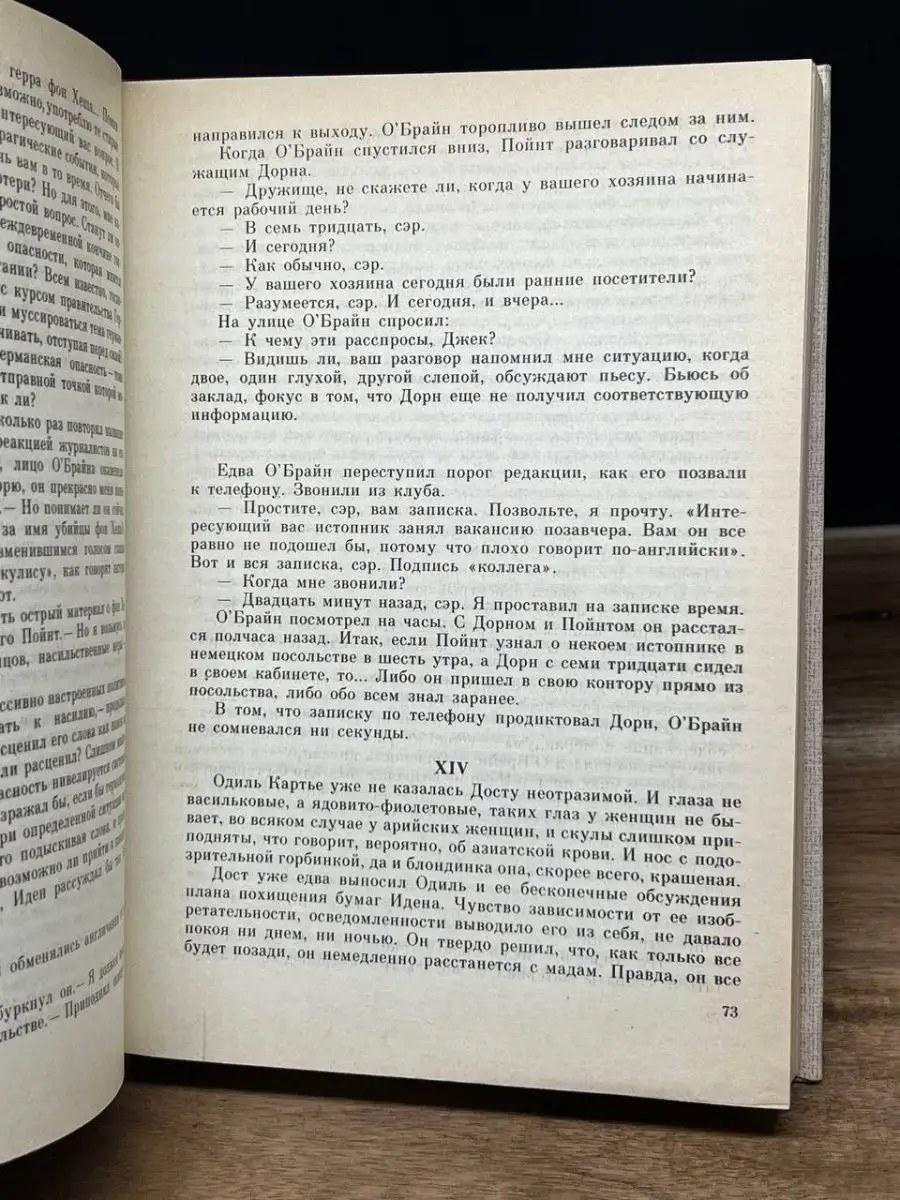 Игра легковерных Издательство политической литературы 160438556 купить за  151 ₽ в интернет-магазине Wildberries