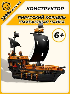 Конструктор Lego Creator Пиратский корабль купить в Минске