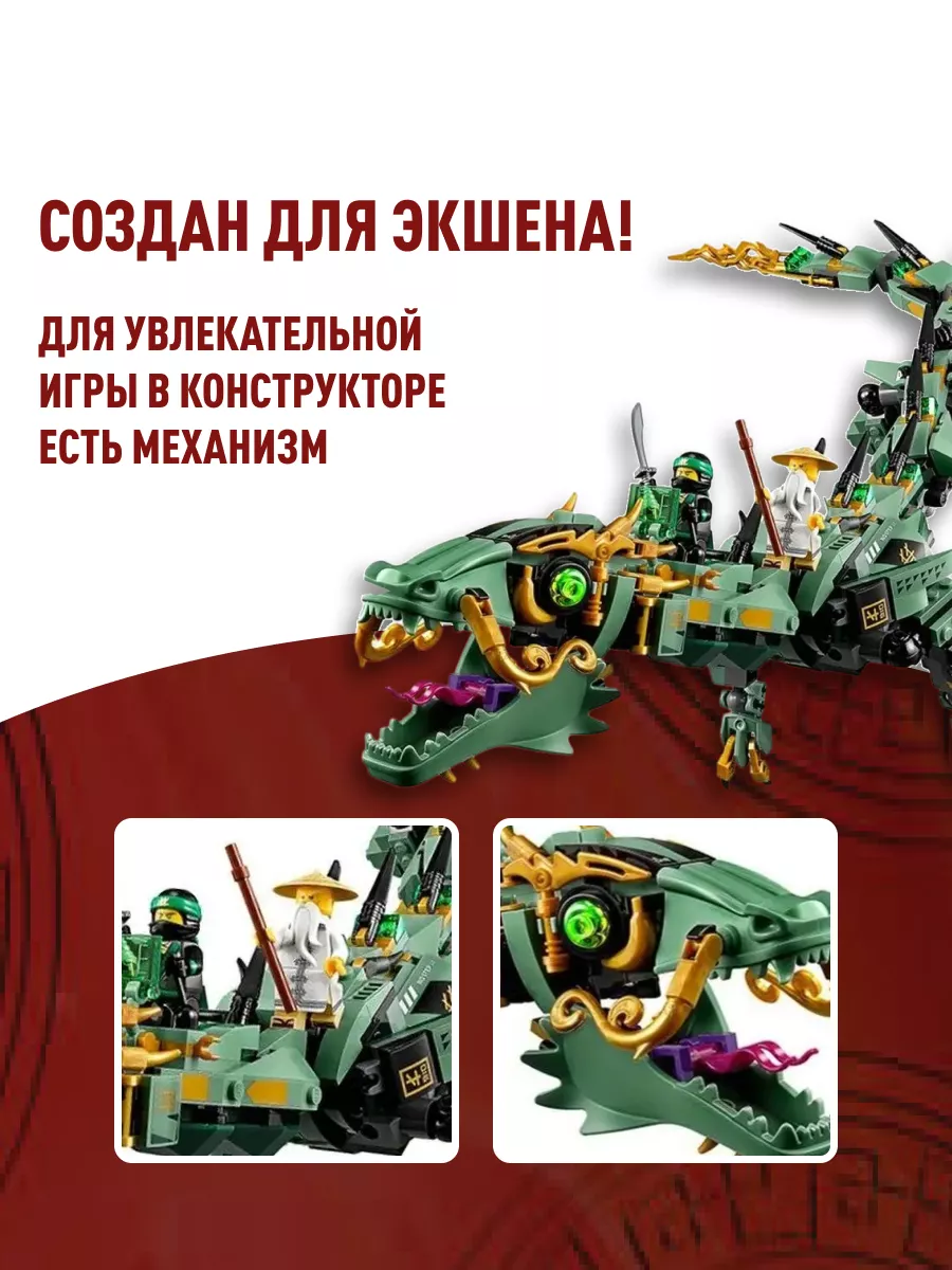 Конструктор набор Ninjago Ниндзя Зеленый Дракон аналог LEGO Конструируй и  Собирай 160439208 купить за 1 204 ₽ в интернет-магазине Wildberries