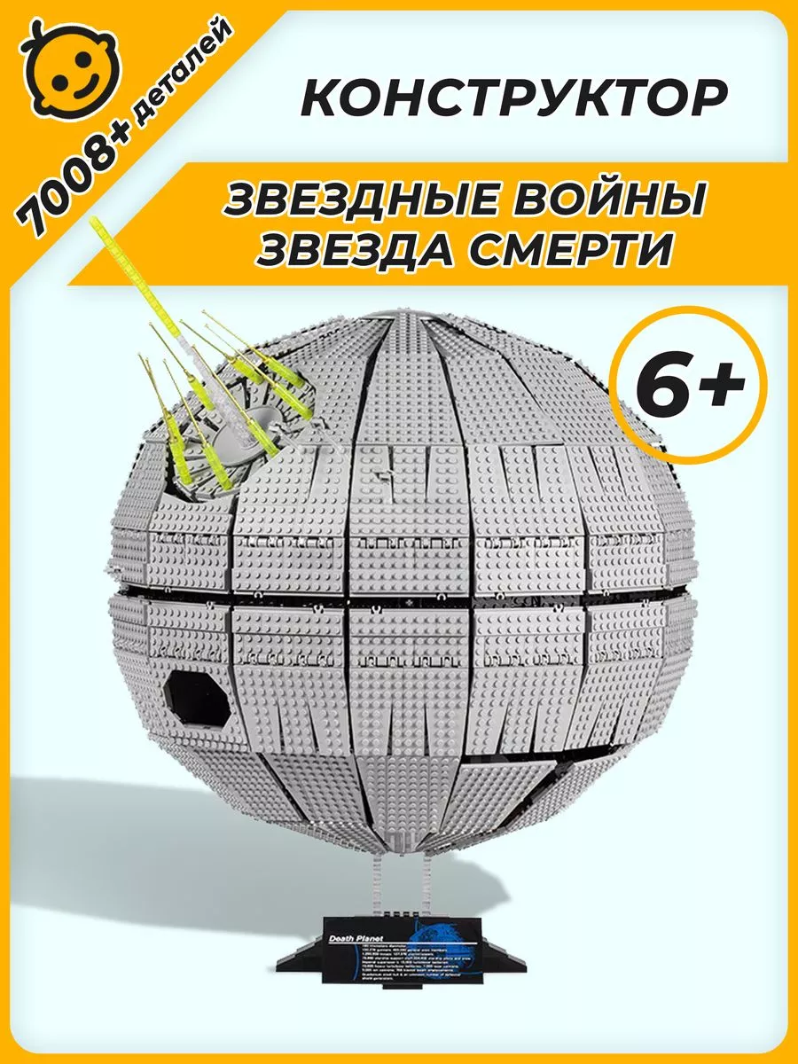 Конструктор Star Wars Звездные войны Звезда смерти 7008 дет LEGO 160439219  купить в интернет-магазине Wildberries