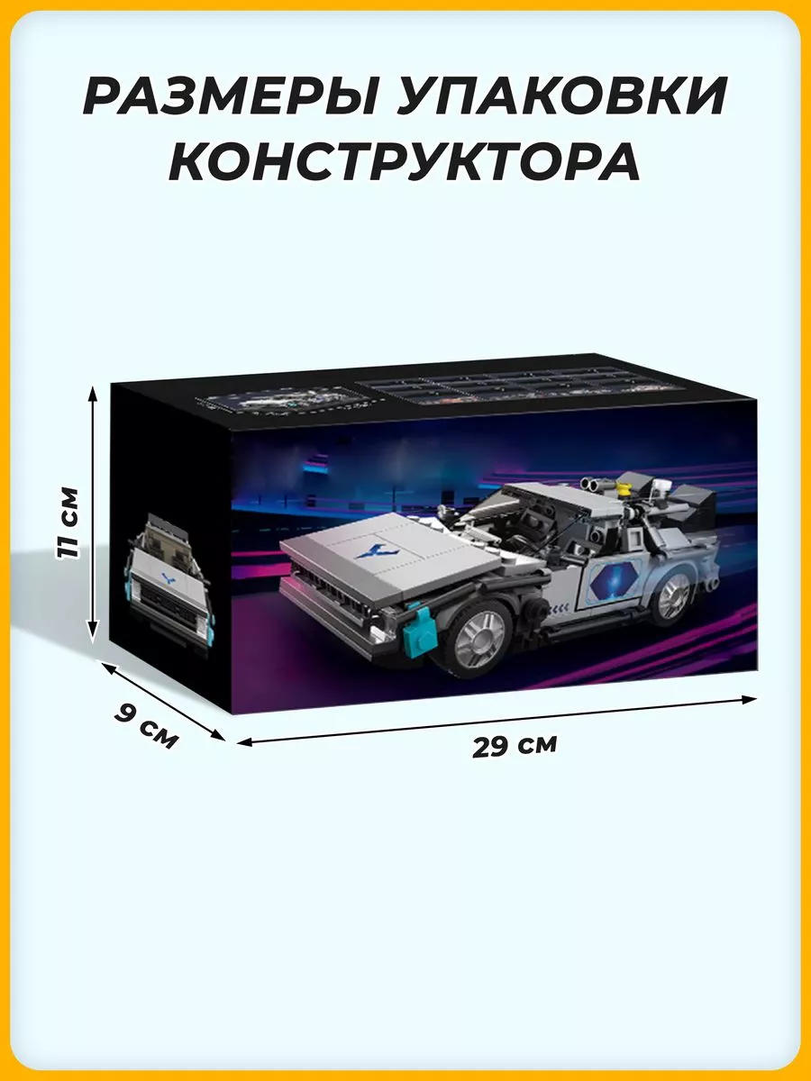 Конструктор Technic Техник Машина времени DeLorean 392 дет LEGO 160439253  купить в интернет-магазине Wildberries