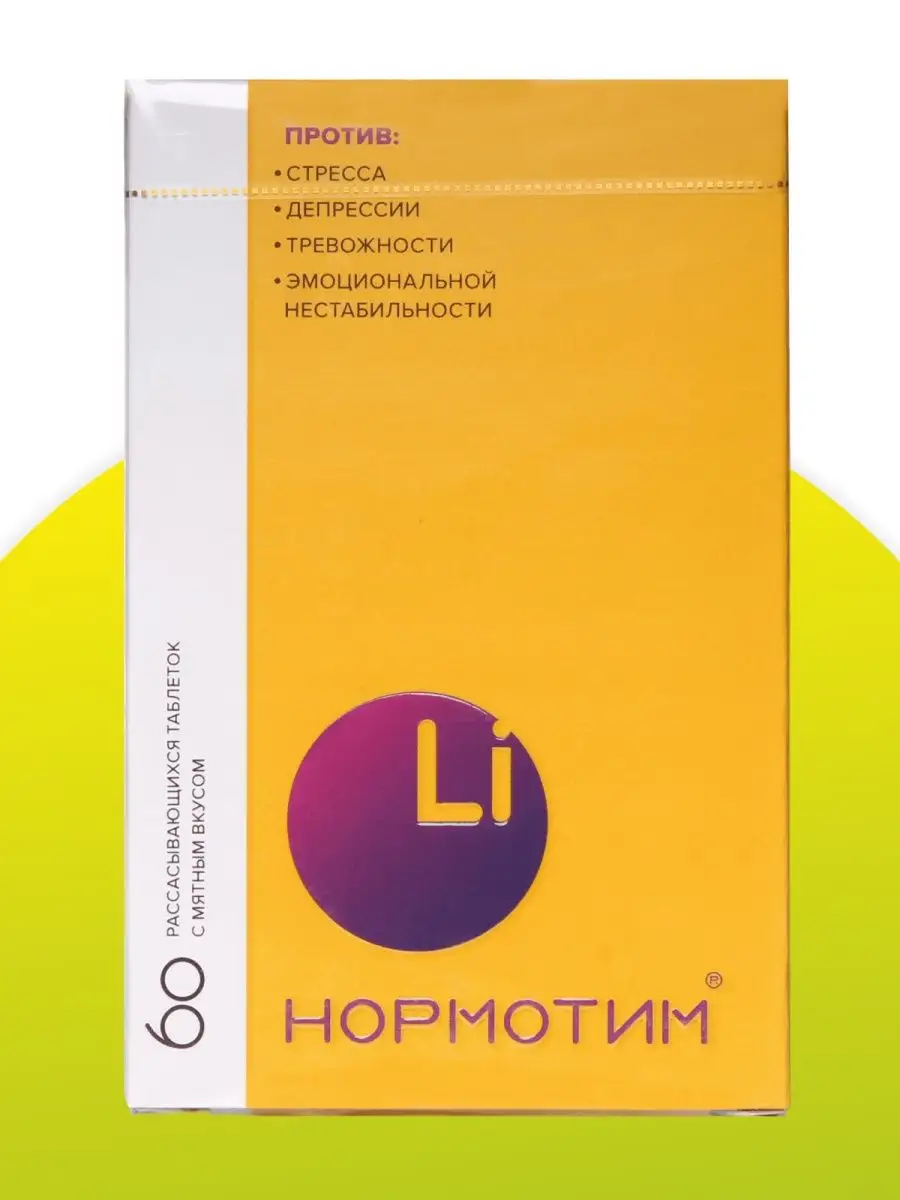 Нормотим как принимать. Нормотим. нормотим таблетки для рассасывания. нормотим таблетки для рассасывания инструкция.