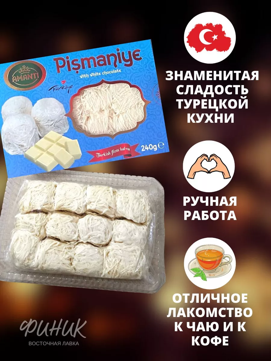 Пишмание со вкусом белого шоколада 240г Финик 160440805 купить за 355 ₽ в  интернет-магазине Wildberries