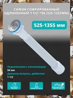 Гофросифон 1 1/2"*50, выпуск нерж. сталь АНИ Пласт 160440868 купить за 480 ₽ в интернет-магазине Wildberries