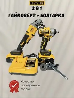 Гайковёрт Аккумуляторный Ударный 18v + Болгарка УШМ 125мм DEWALT 160441024 купить за 5 332 ₽ в интернет-магазине Wildberries