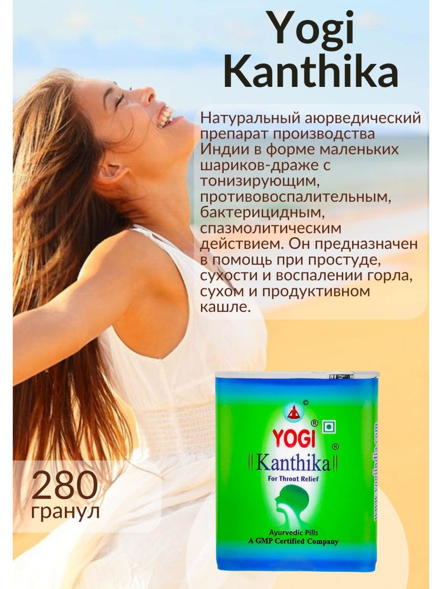 Yogi kanthika инструкция на русском