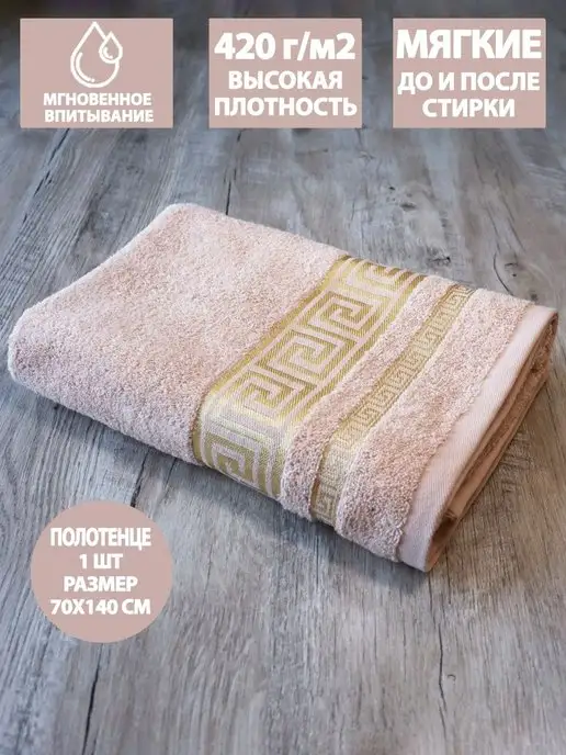 Letto Полотенце махровое банное 70х140 см в ванну и душ, хлопок, 70x140 см, фото 4