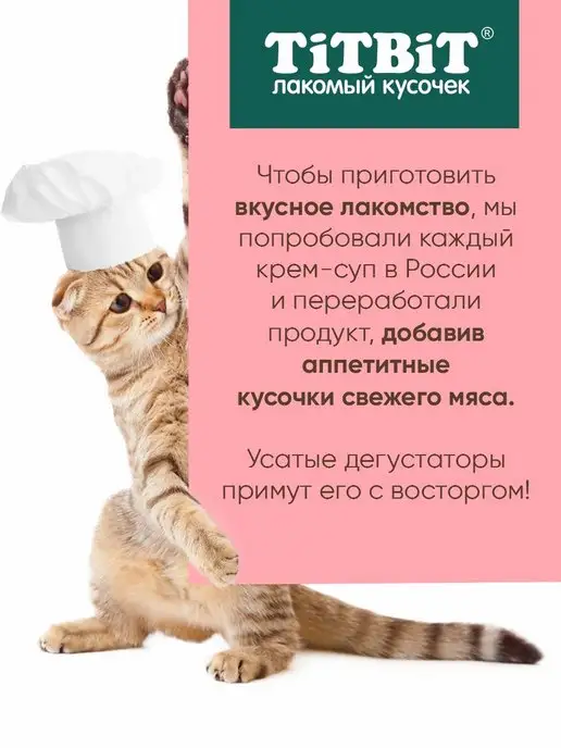 Titbit Лакомство для кошек Крем-суп с кусочками кролика 10г х 16 шт, 10 г, 16 шт, фото 3