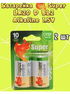 Батарейки GP Ultra LR03 AAA GP Super LR6 AA LR20 LR03 LR6 Батарейки Мизинчиковые/Пальчиковые/Алкалиновые 160446129 купить за 269 ₽ в интернет-магазине Wildberries