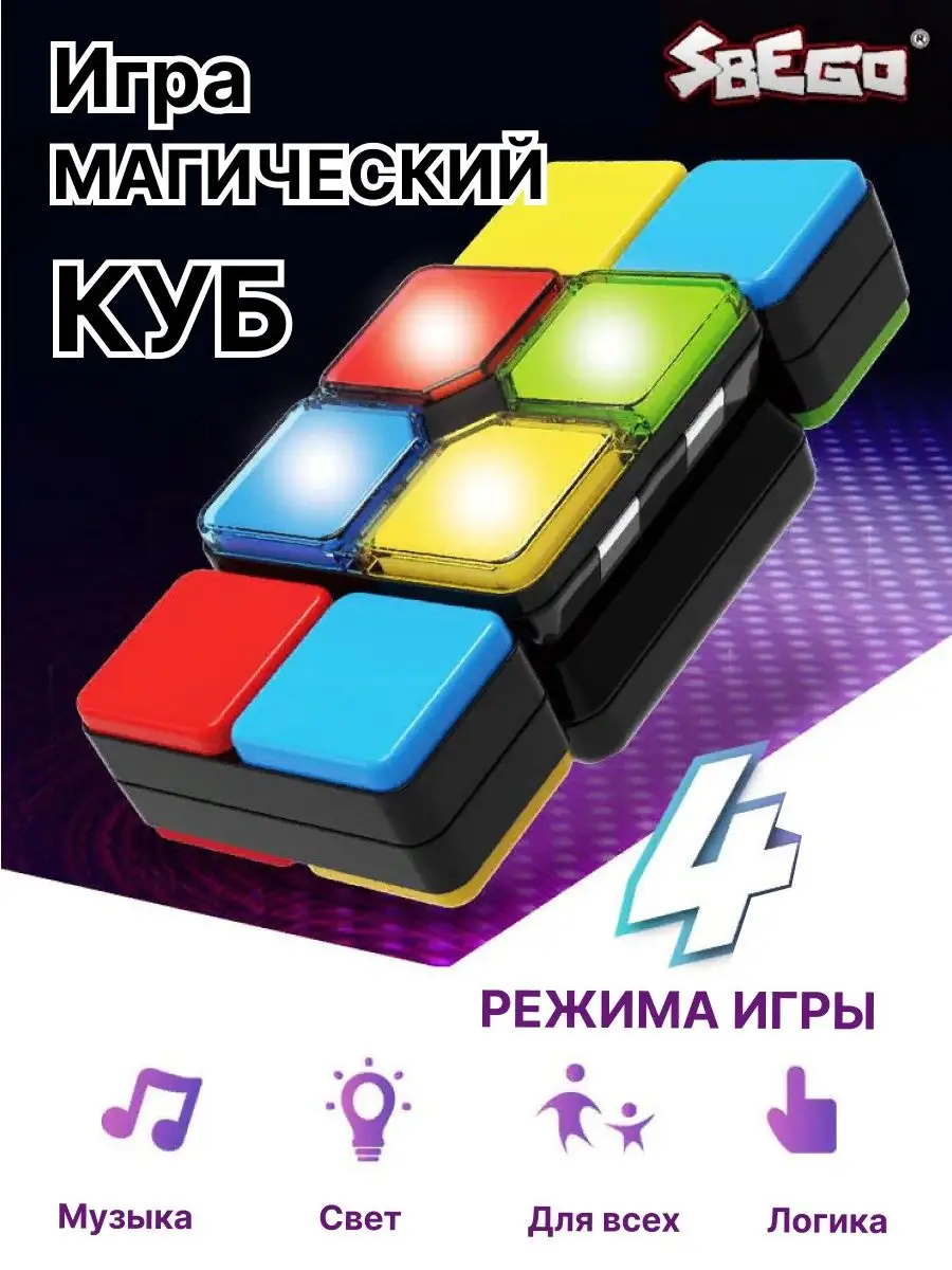 Магический кубик Sbego_TM 160446970 купить за 781 ₽ в интернет-магазине  Wildberries