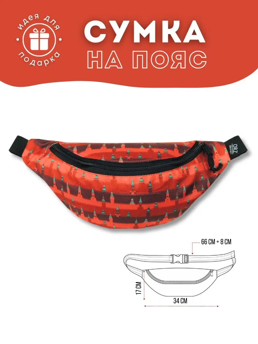 Поясная сумка бананка на пояс. Сделано в Москве