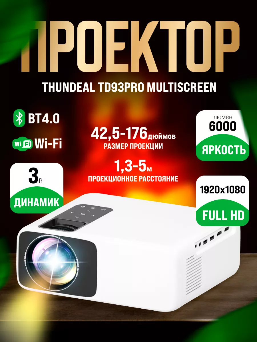 Проектор Thundeal TD93 Pro Multiscreen для фильмов дома DECK 160447408  купить за 10 591 ₽ в интернет-магазине Wildberries