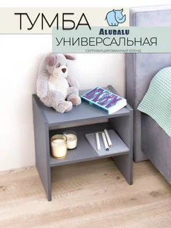 Тумба прикроватная Alubalu 160448259 купить за 985 ₽ в интернет-магазине Wildberries