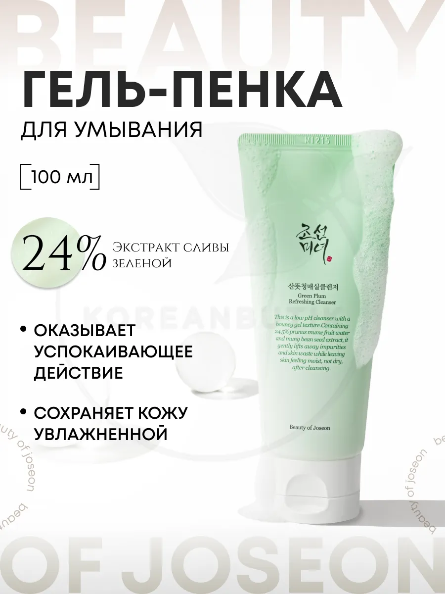 Гель для умывания...